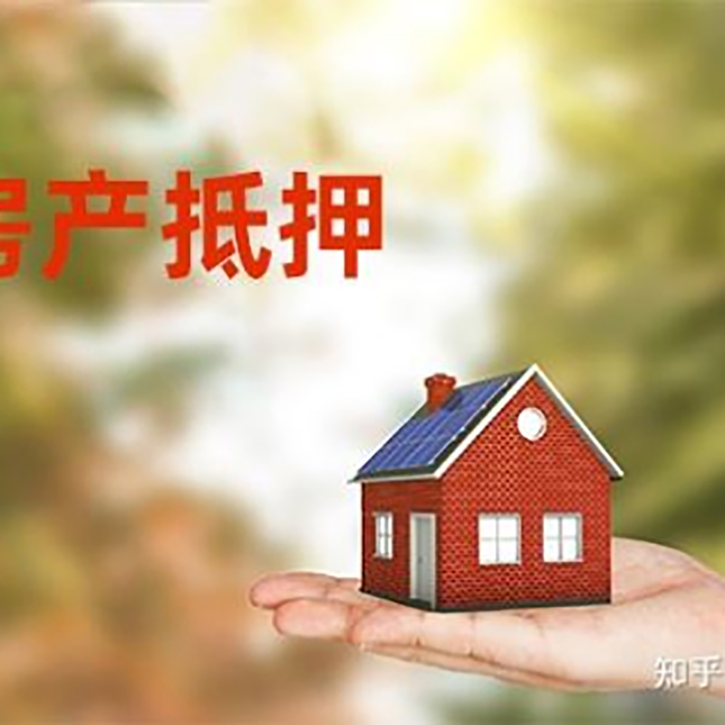 白云房产抵押贷款办理还款方式