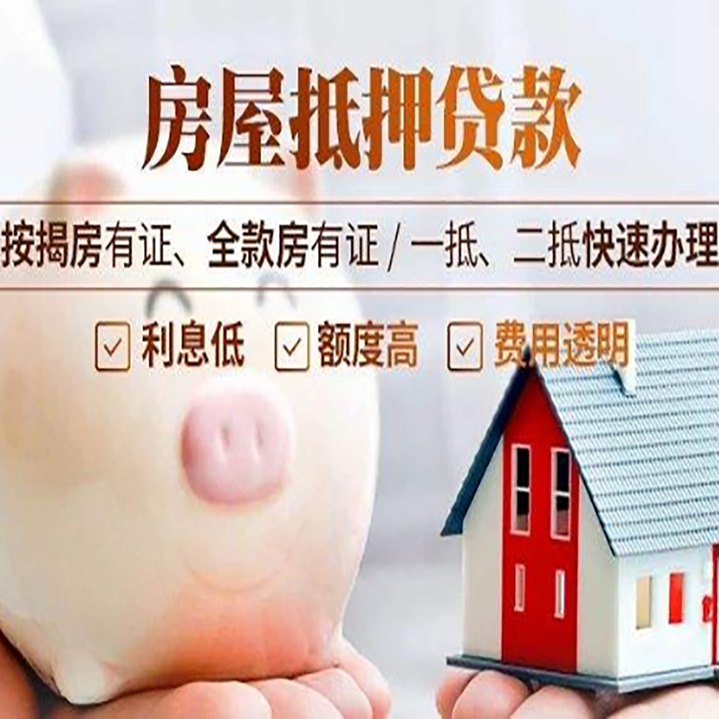 白云房屋抵押贷款条件|房产抵押贷款|住房抵押贷款