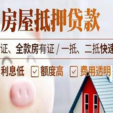 白云房产抵押贷款有哪些手续费?