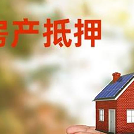 白云房子抵押贷款的期限能有几年?