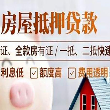 白云房产抵押贷款的条件是什么?