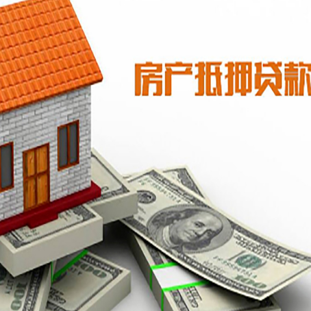白云房屋抵押贷款利率是多少?
